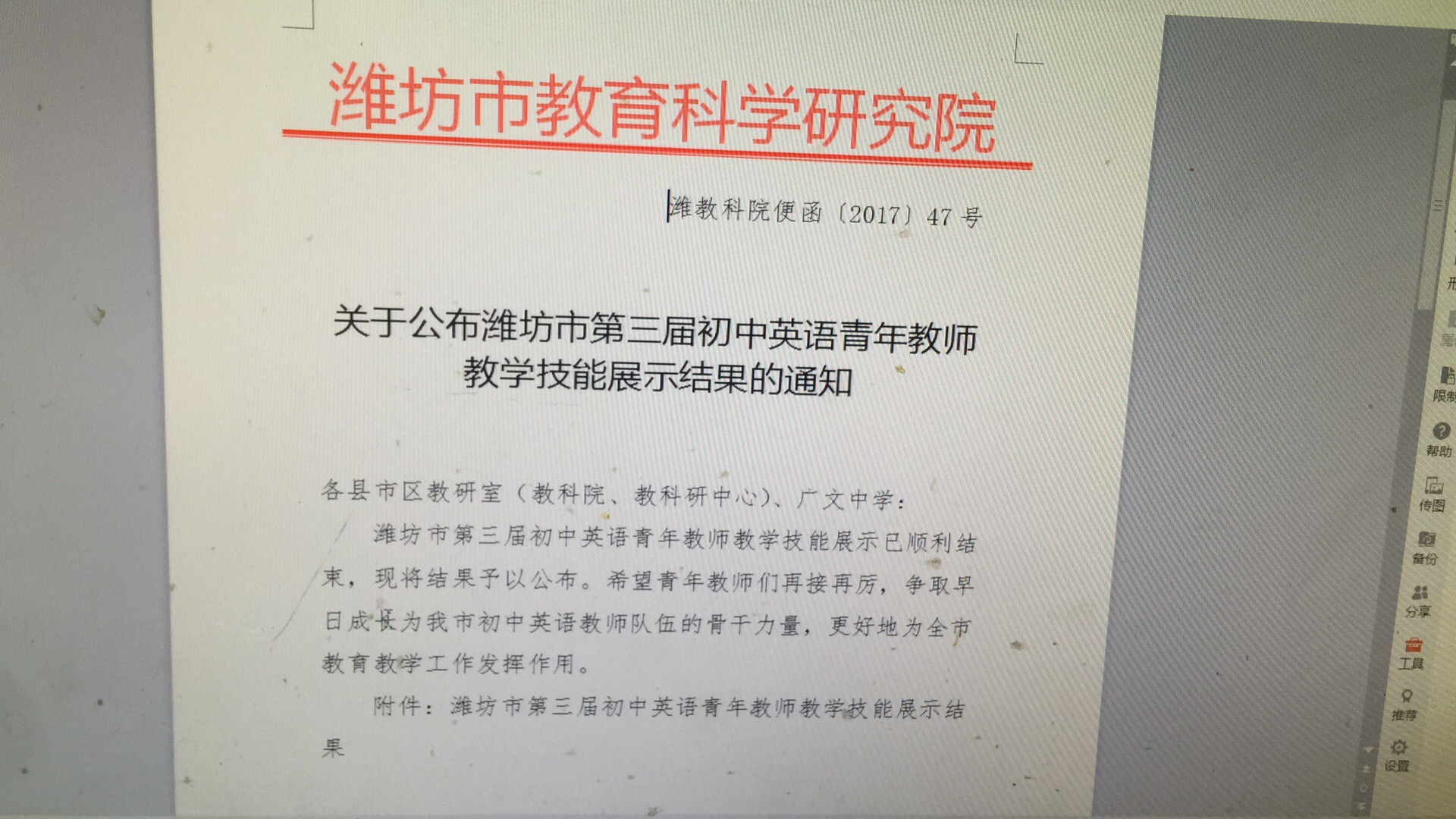 潍坊市第三届初中英语青年教师教学技能大赛红头文件1.jpg