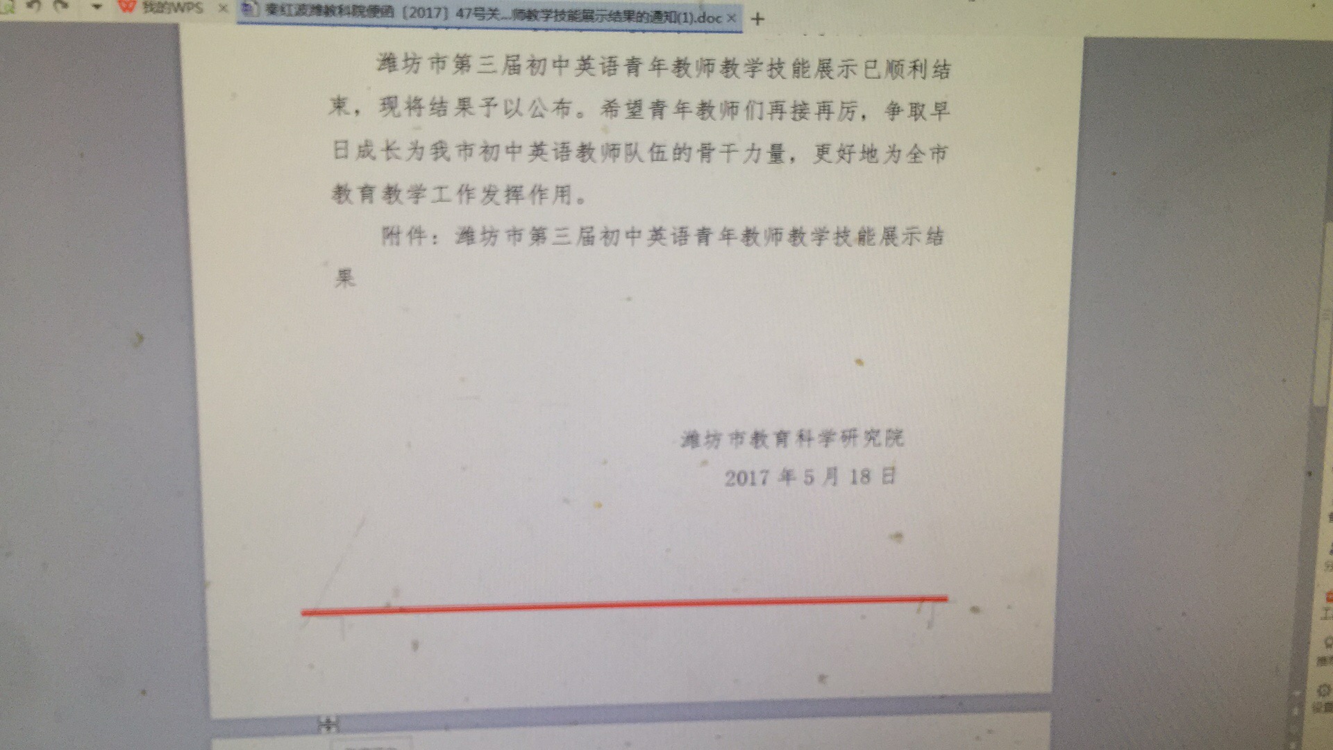 潍坊市第三届初中英语青年教师教学技能大赛红头文件2.jpg