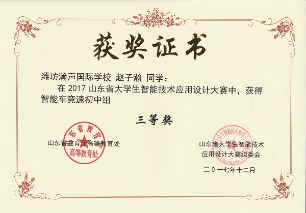 赵子瀚获奖证书.jpg