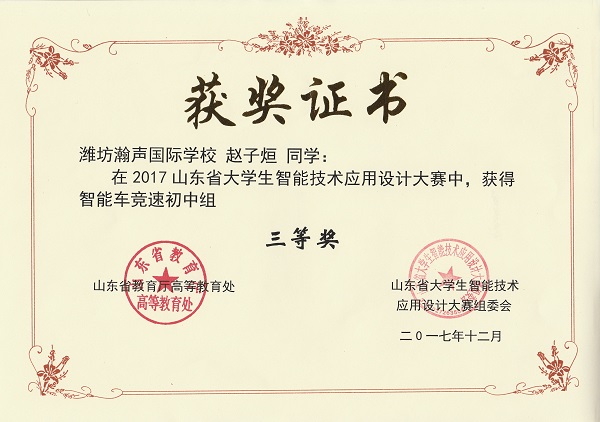 赵子烜获奖证书.jpg