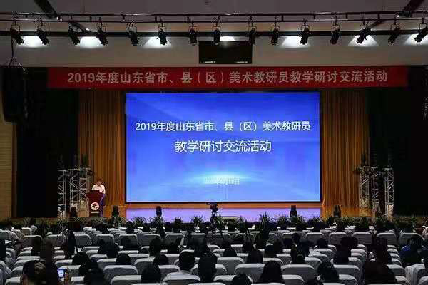 2019年6月山东省美术教研员教学研讨交流活动.jpg
