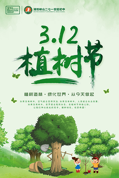 5a687ec011c98~123植树节.jpg